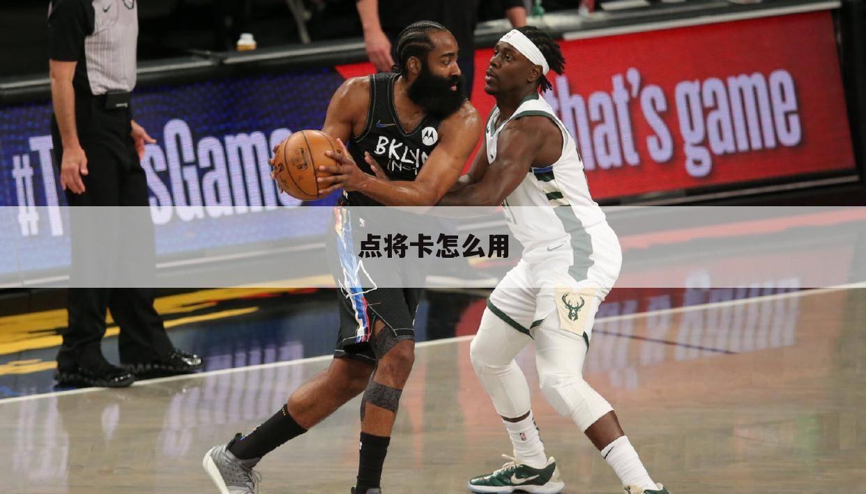 点将卡怎么用