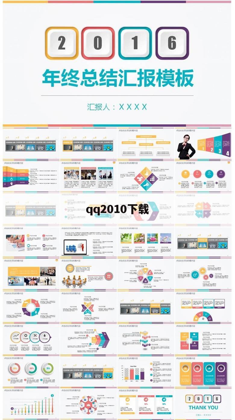qq2010下载