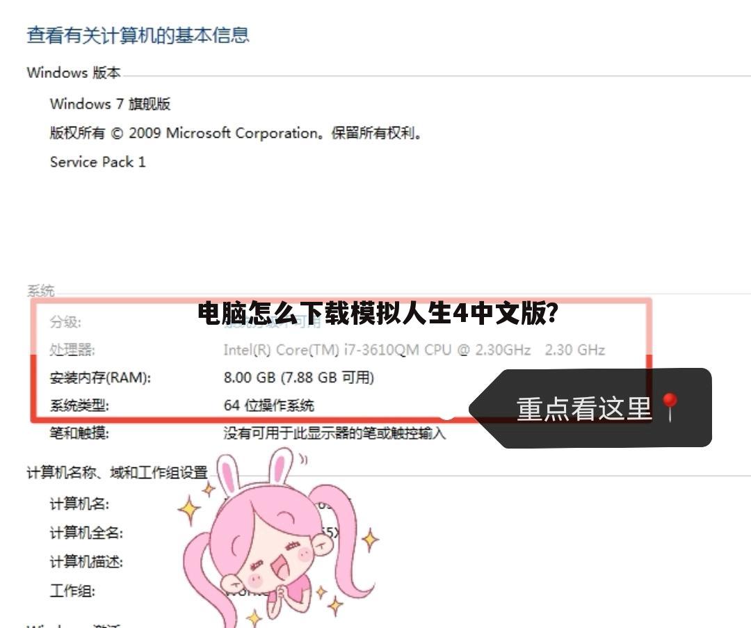 电脑怎么下载模拟人生4中文版?