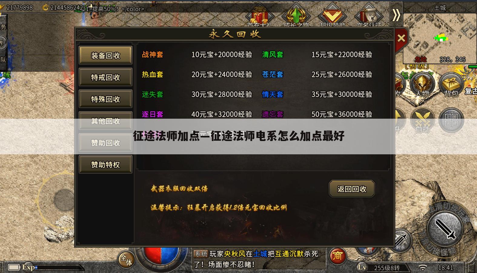 征途法师加点—征途法师电系怎么加点最好