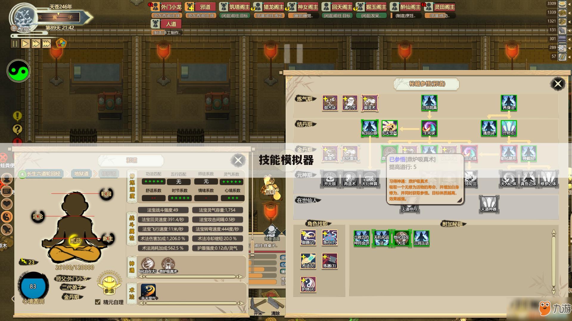 技能模拟器
