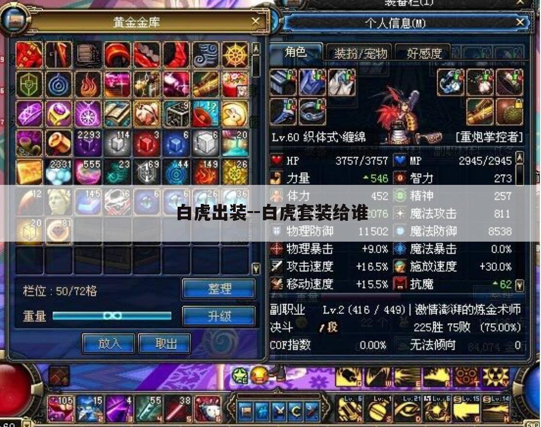 白虎出装--白虎套装给谁
