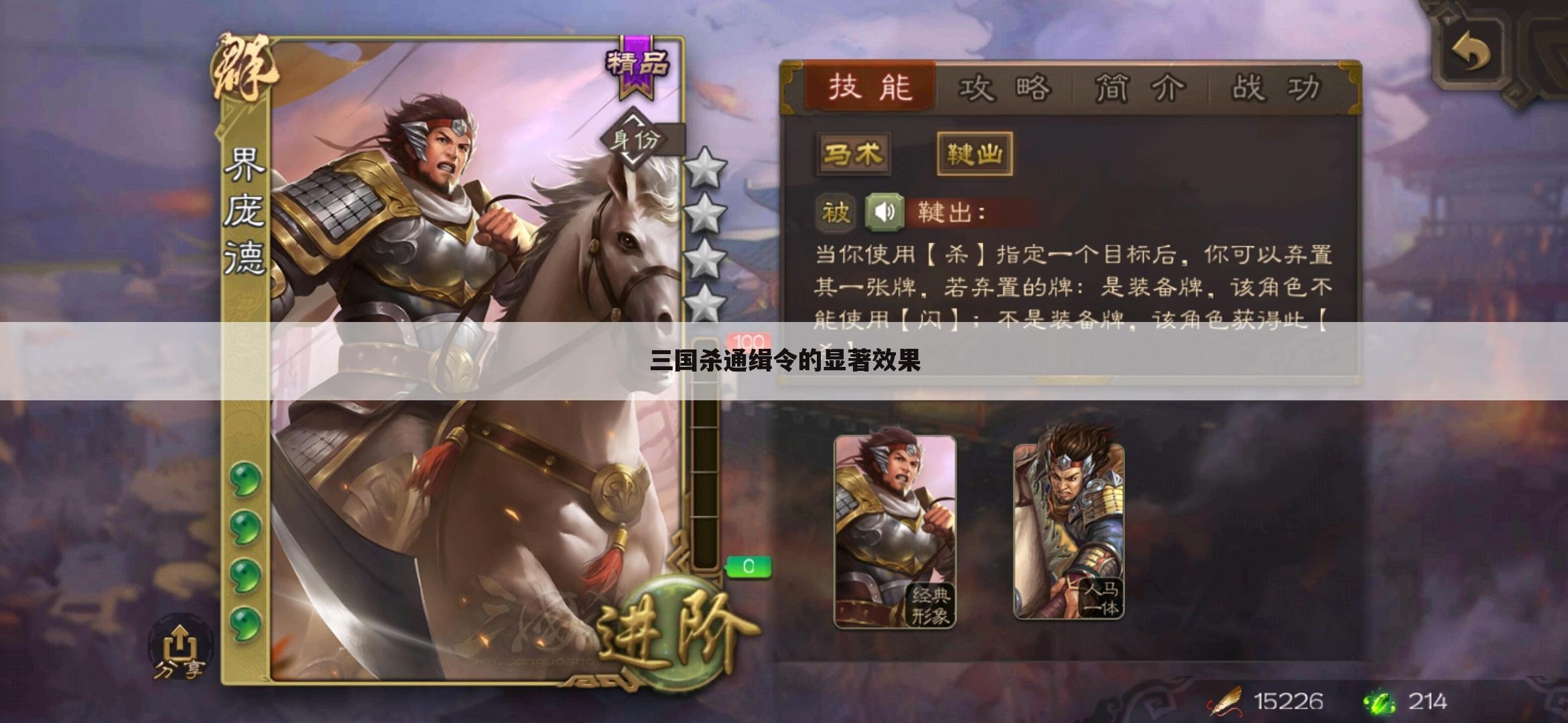 三国杀通缉令的显著效果