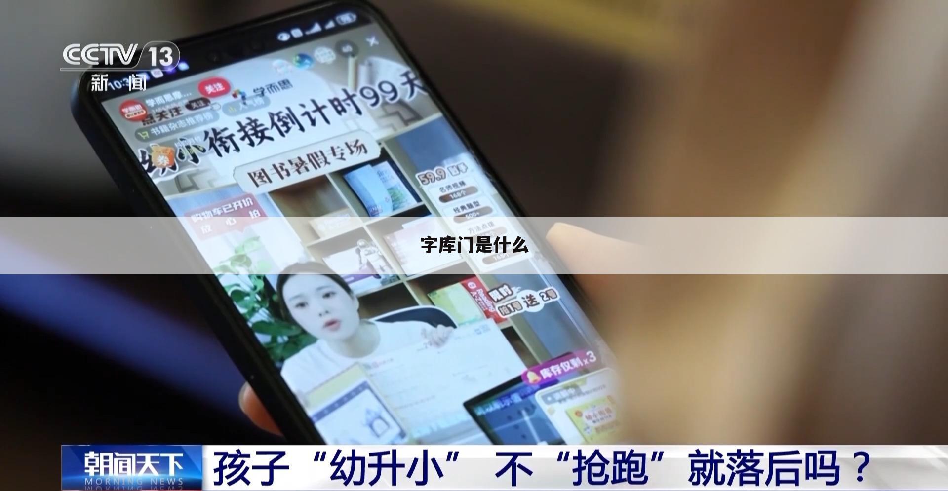 字库门是什么