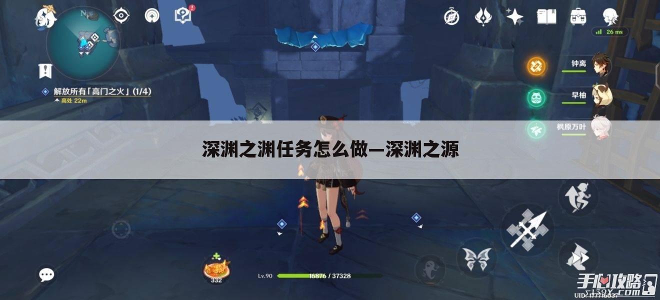 深渊之渊任务怎么做—深渊之源