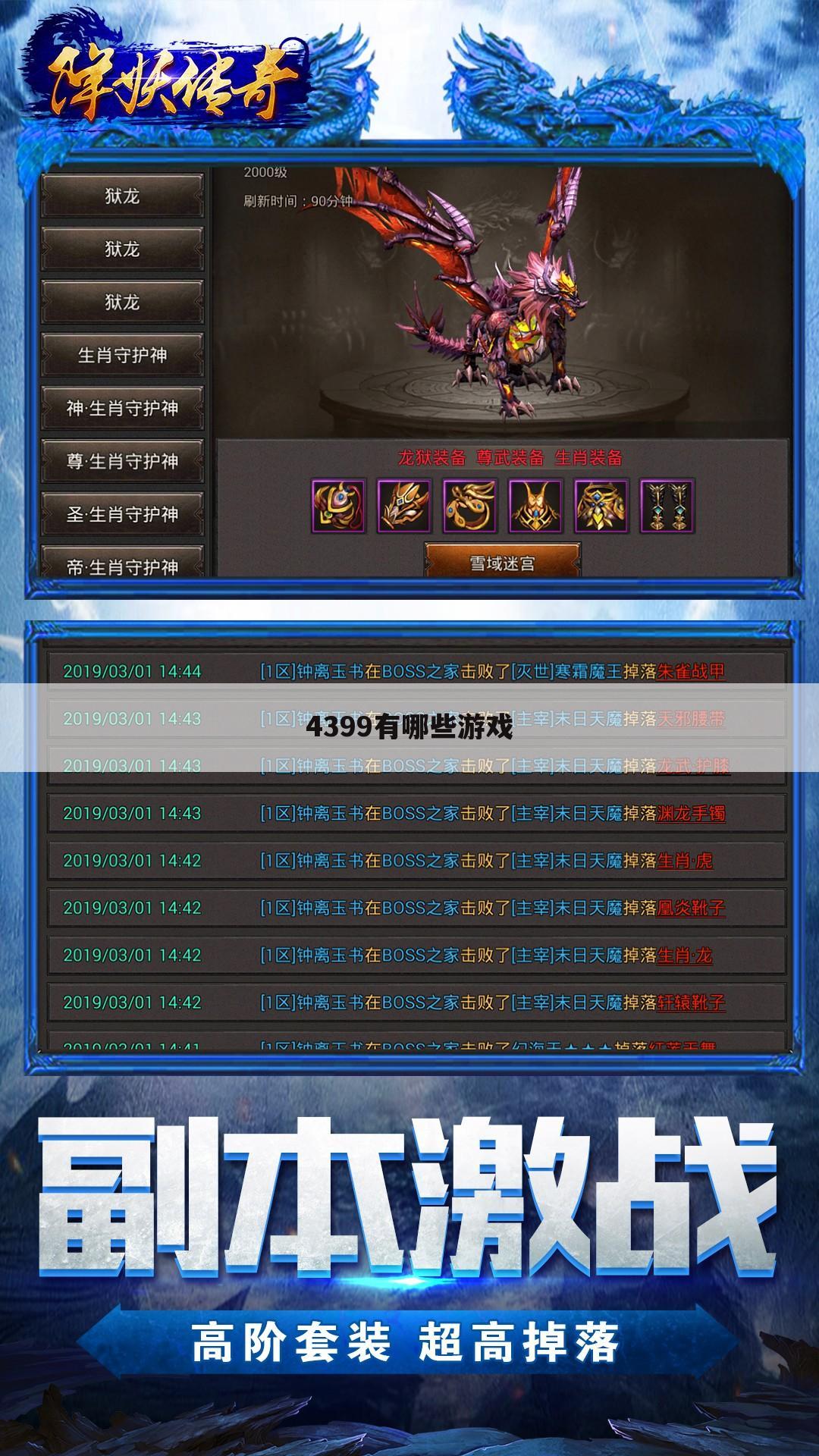 4399有哪些游戏