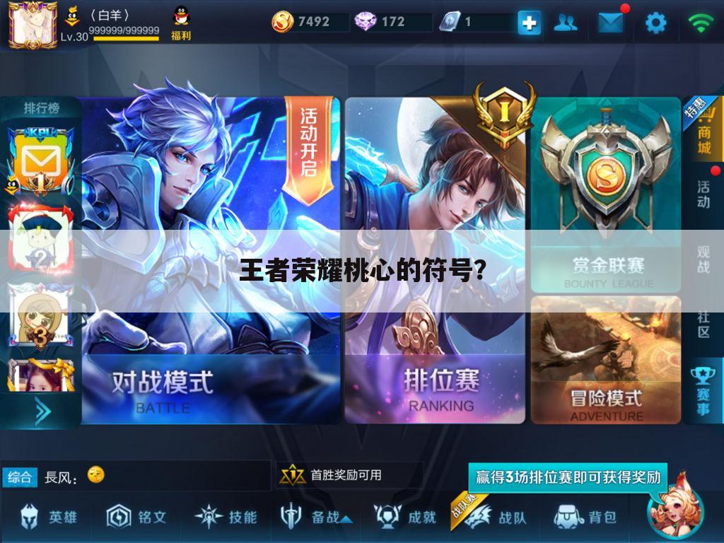 王者荣耀桃心的符号?