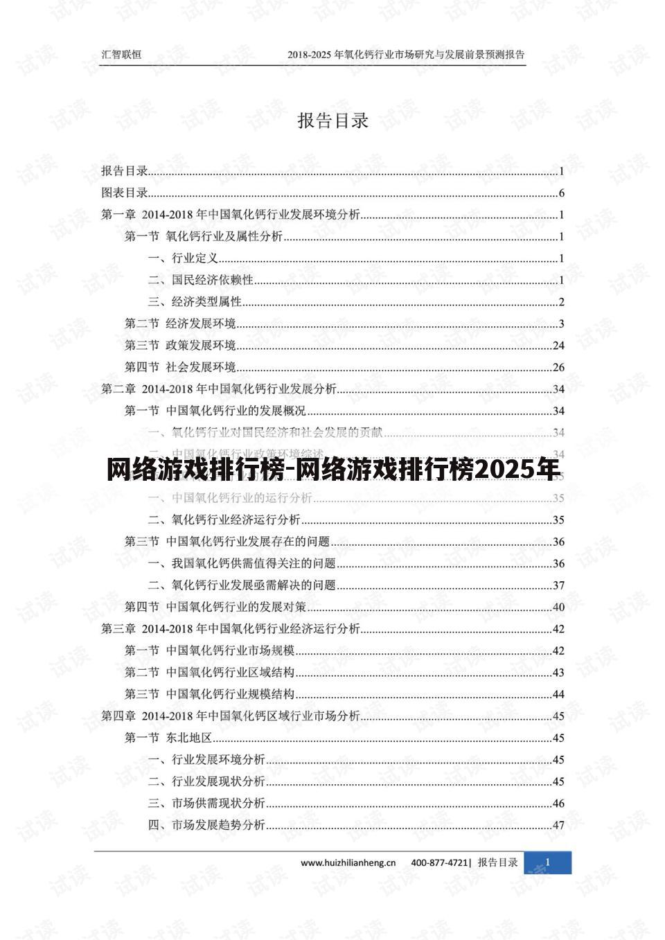 网络游戏排行榜-网络游戏排行榜2025年