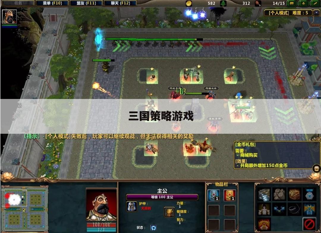 三国策略游戏