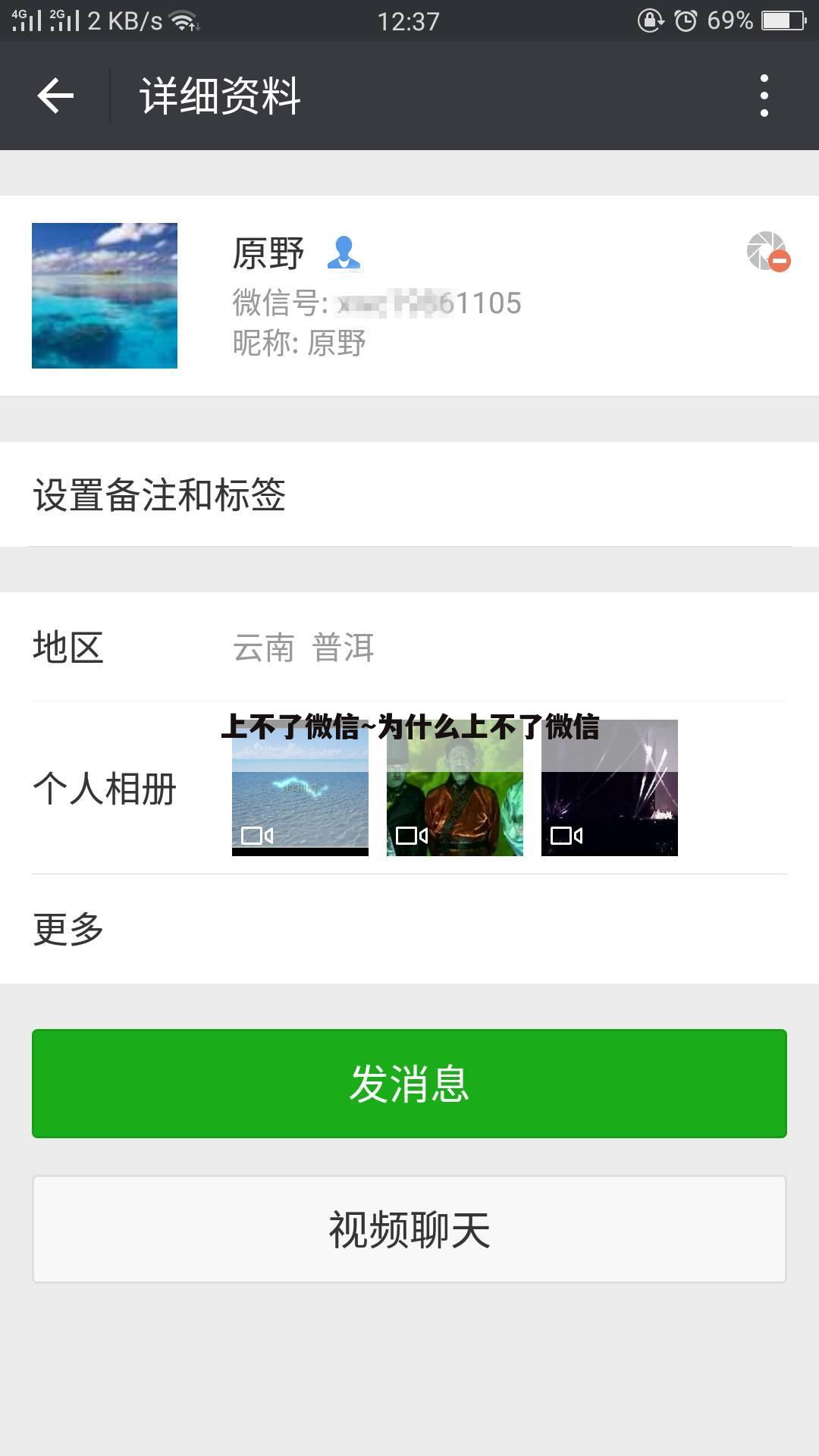 上不了微信~为什么上不了微信