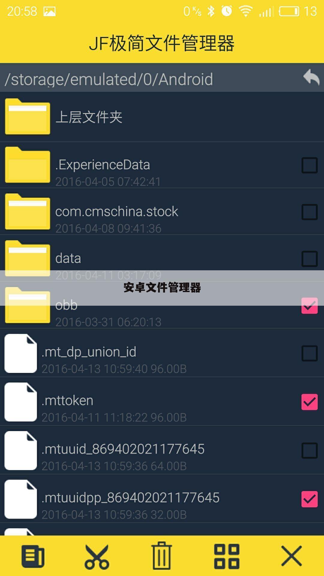 安卓文件管理器