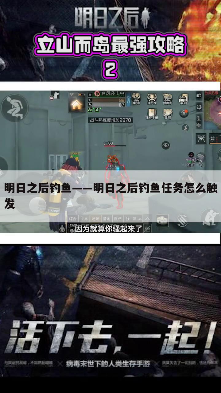 明日之后钓鱼——明日之后钓鱼任务怎么触发
