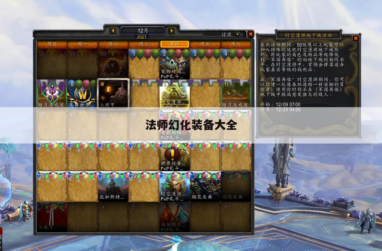 法师幻化装备大全