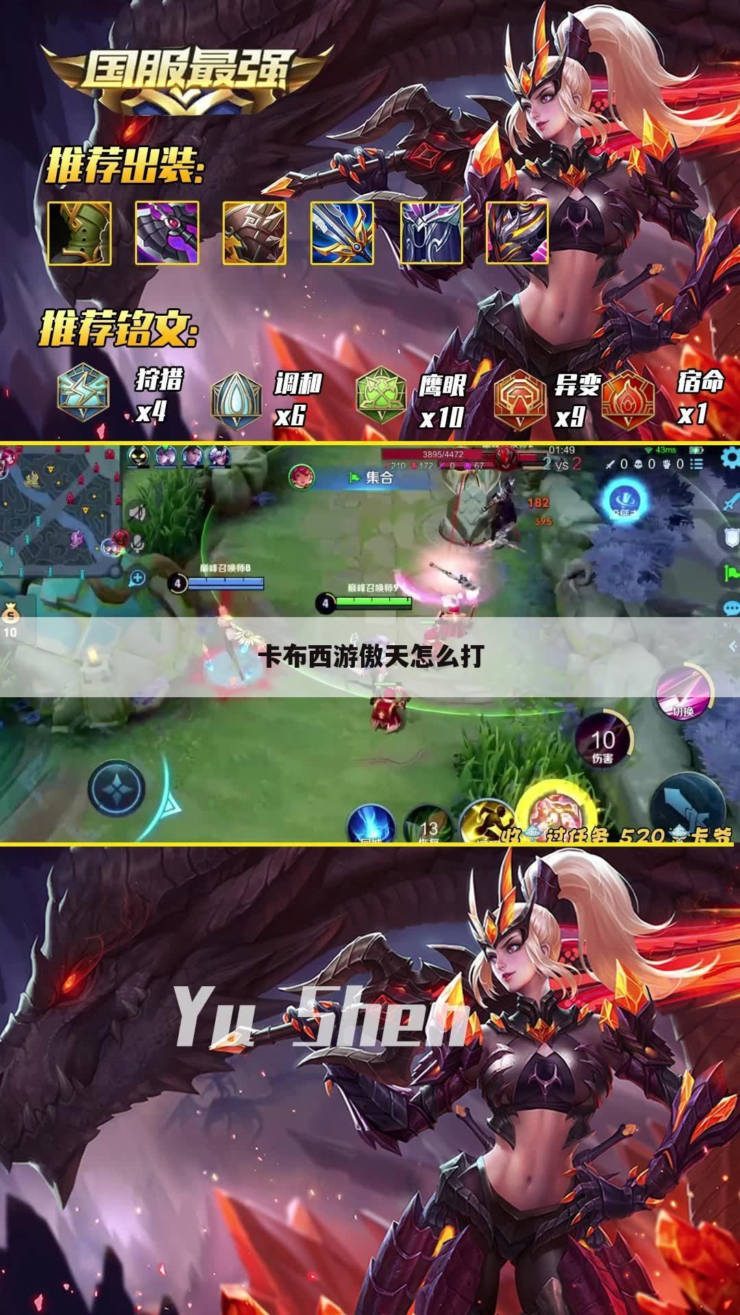 卡布西游傲天怎么打