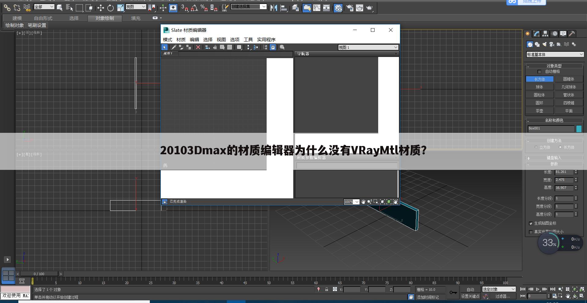 20103Dmax的材质编辑器为什么没有VRayMtl材质?