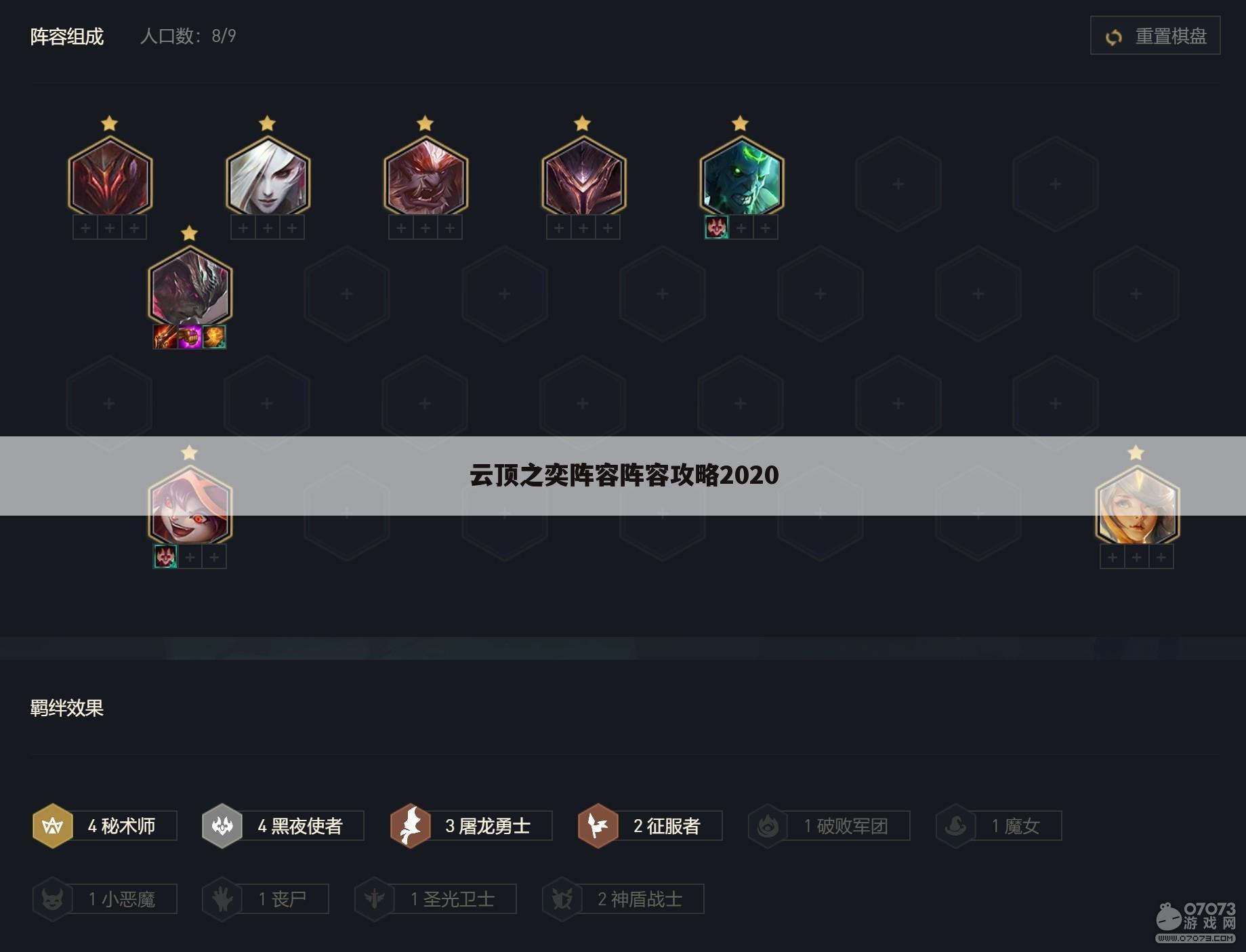 云顶之奕阵容阵容攻略2020