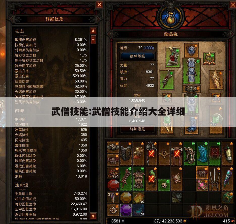 武僧技能:武僧技能介绍大全详细