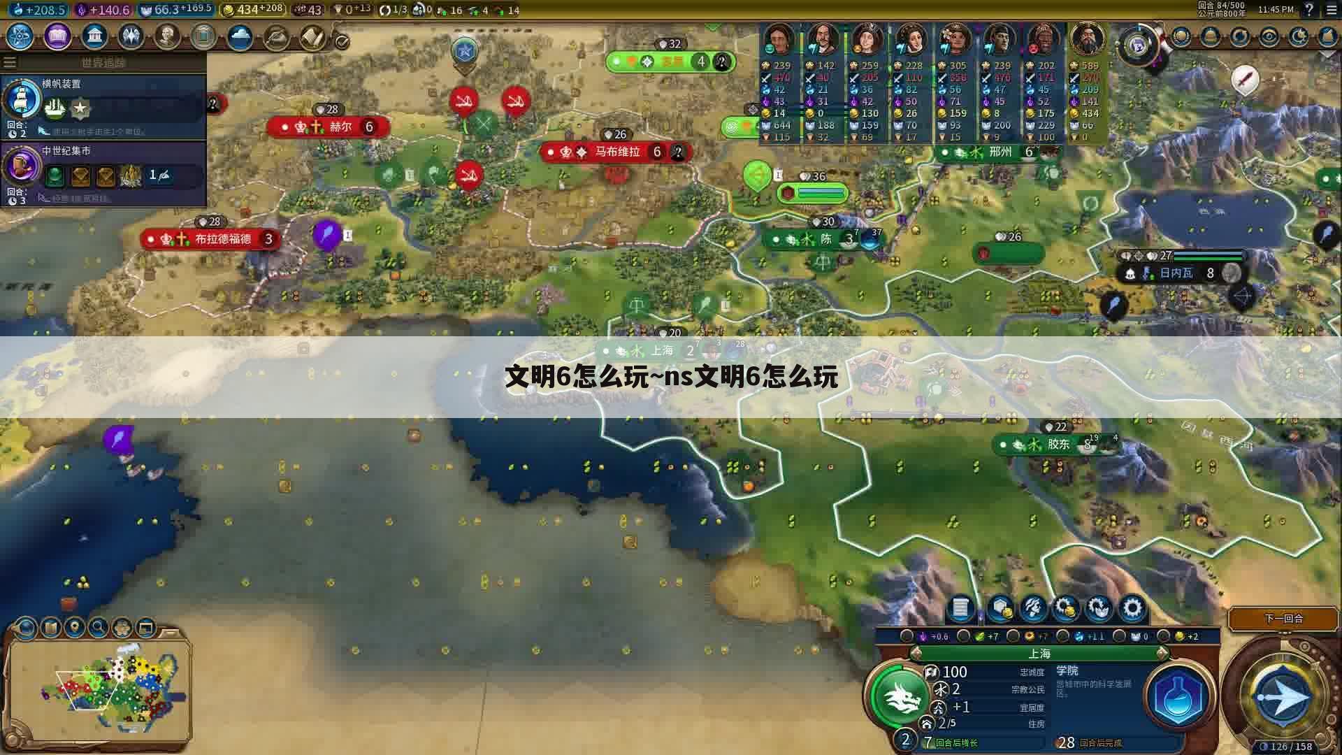文明6怎么玩~ns文明6怎么玩