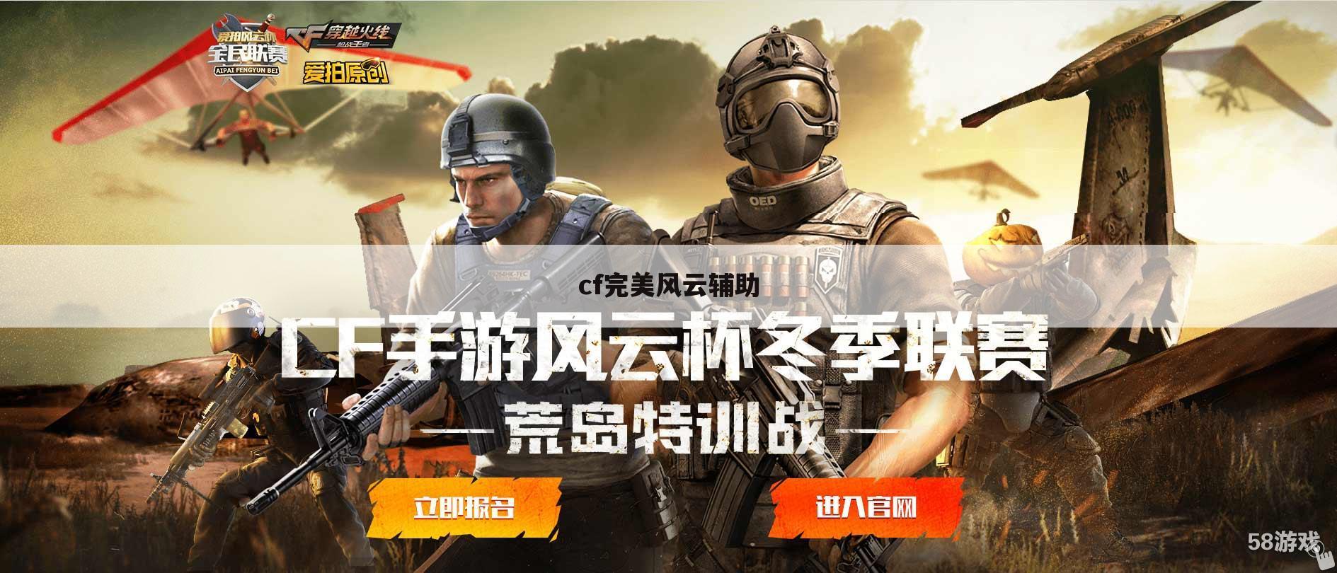 cf完美风云辅助