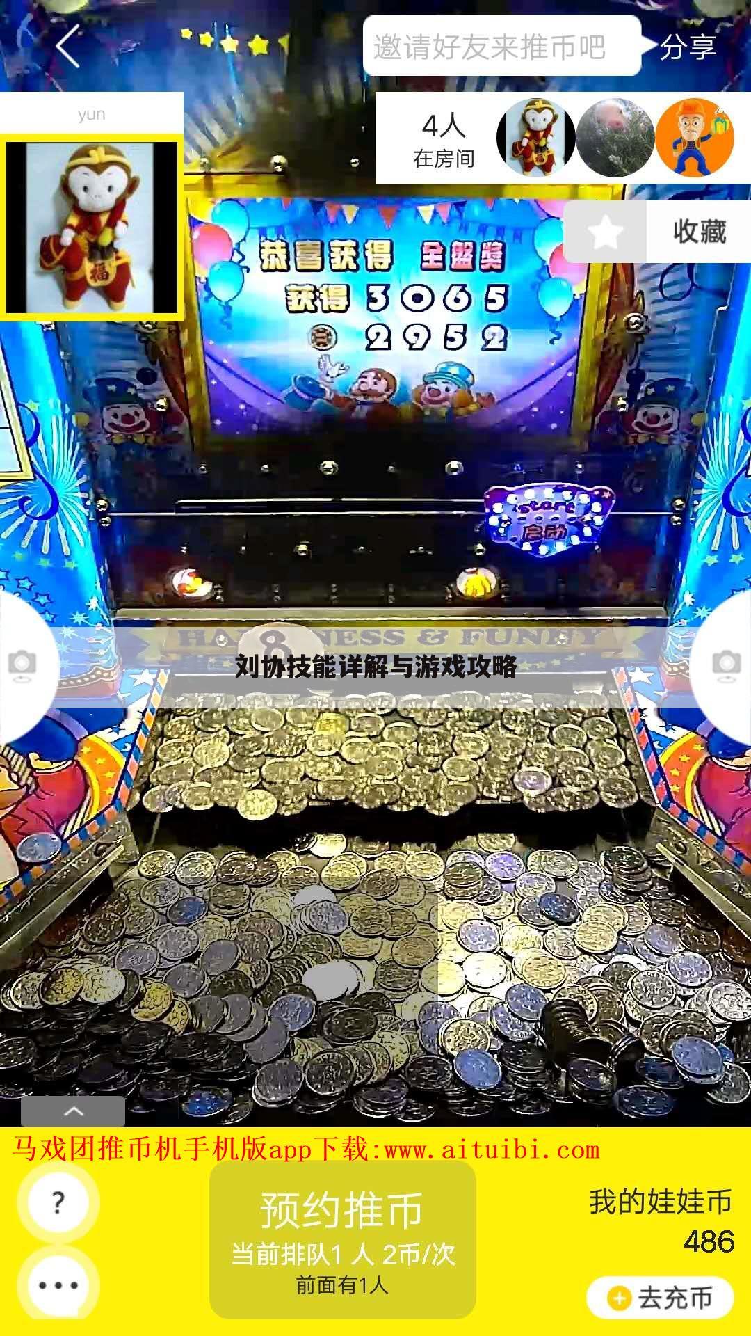 刘协技能详解与游戏攻略