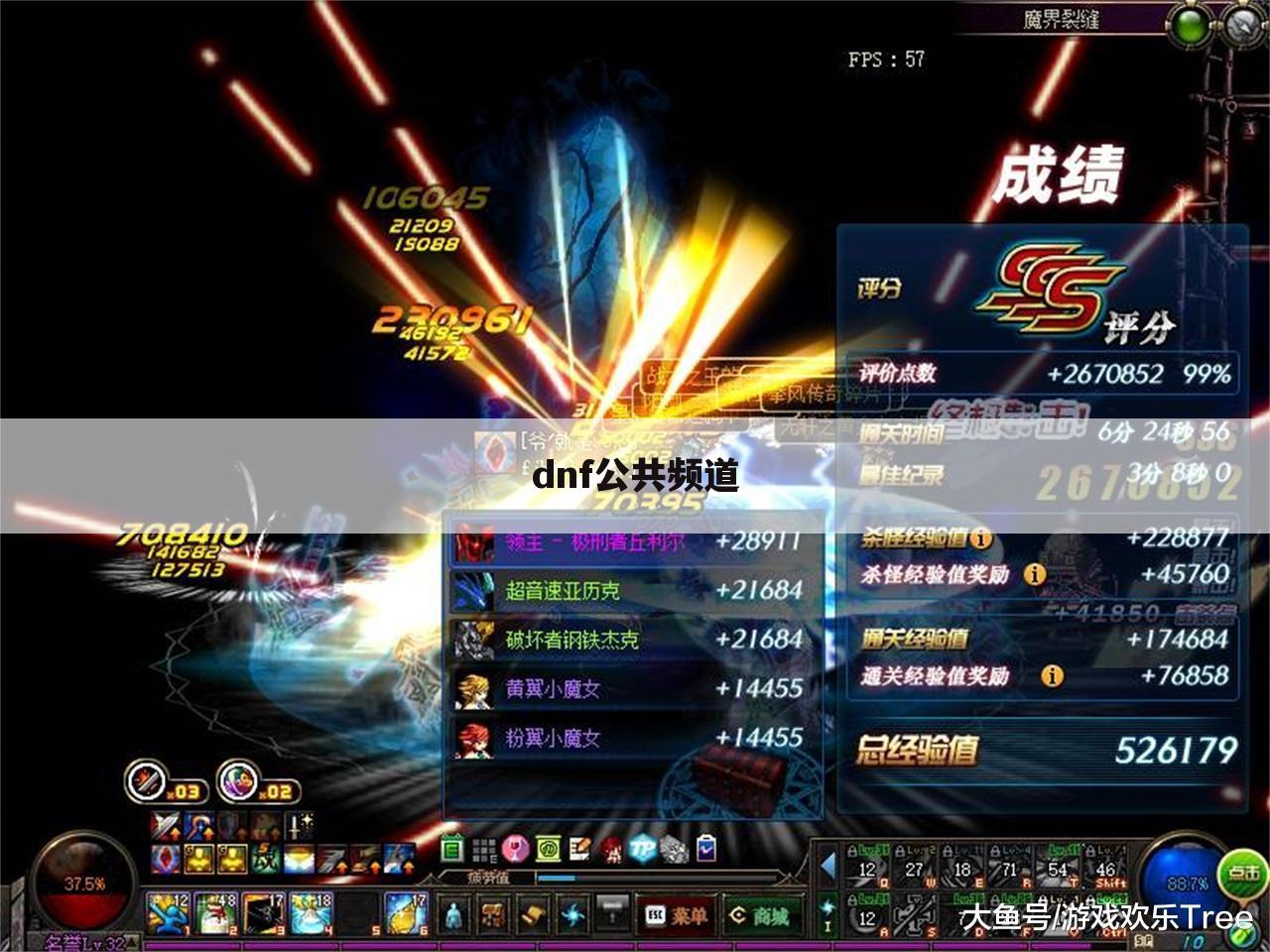dnf公共频道