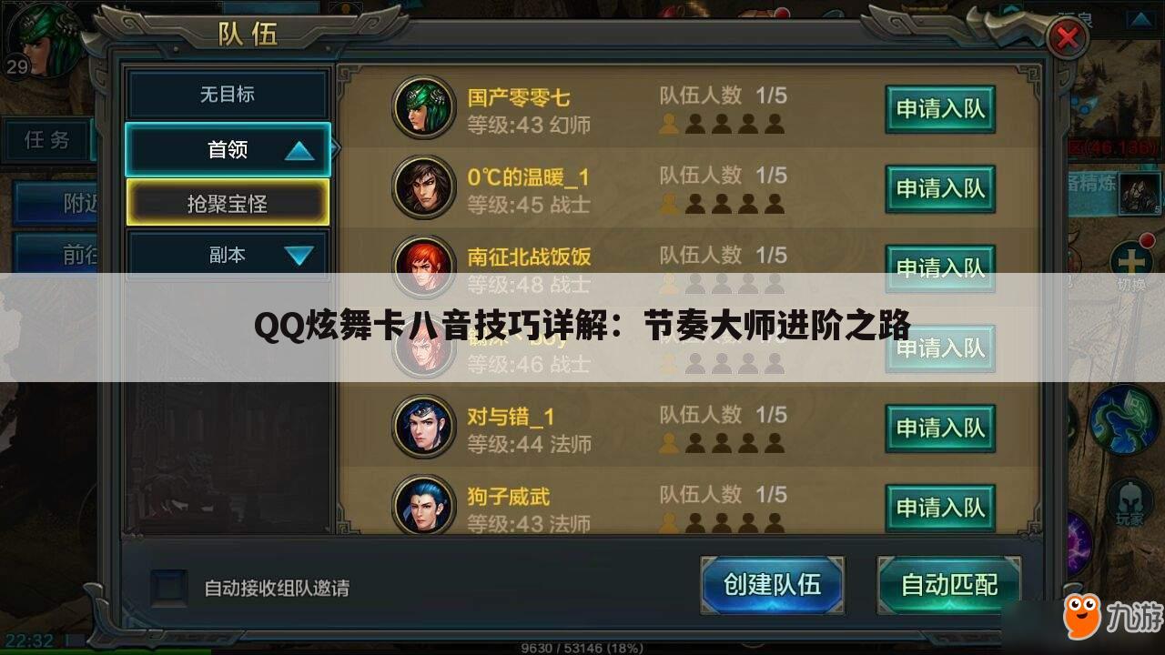 QQ炫舞卡八音技巧详解：节奏大师进阶之路