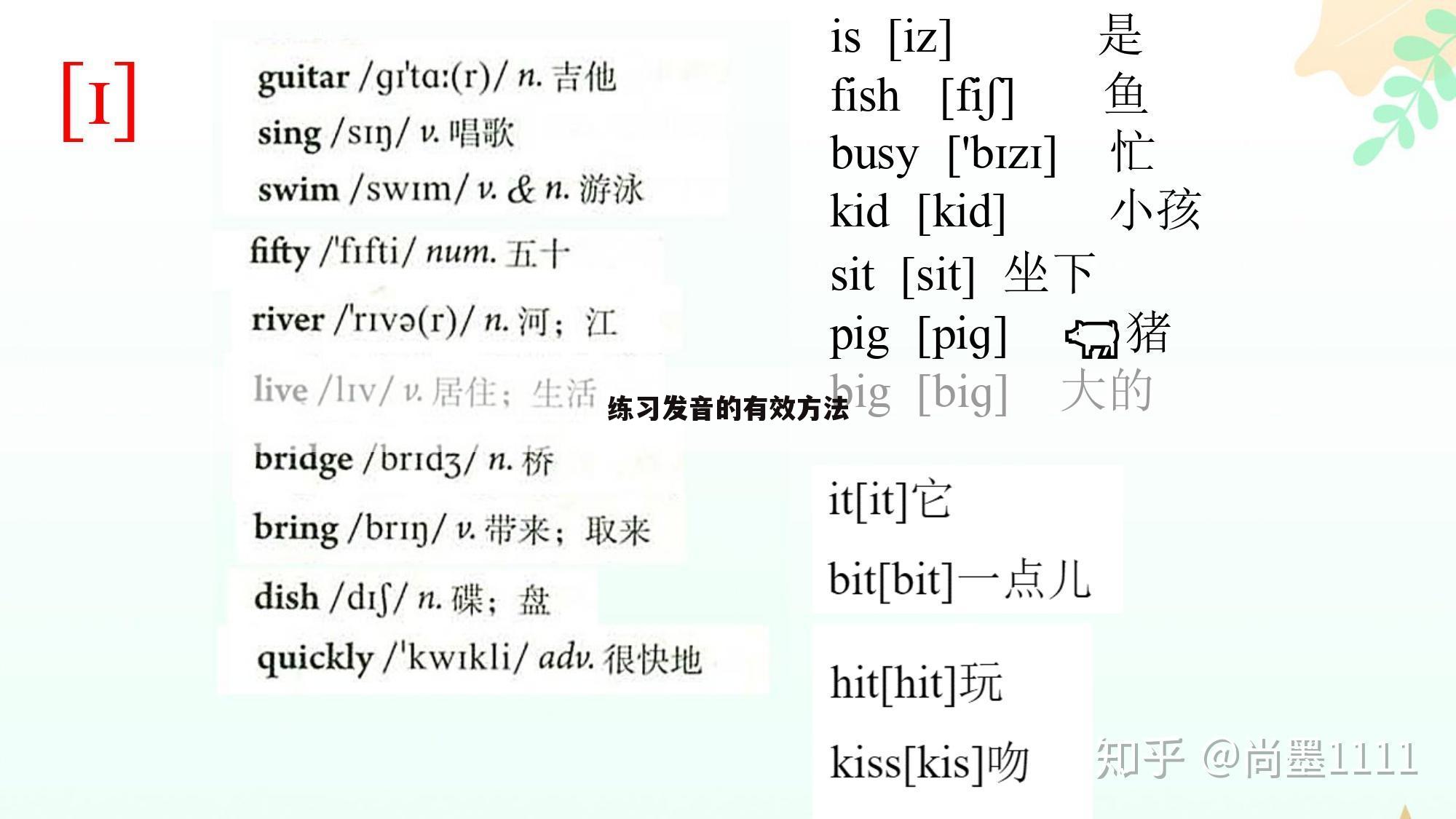 练习发音的有效方法