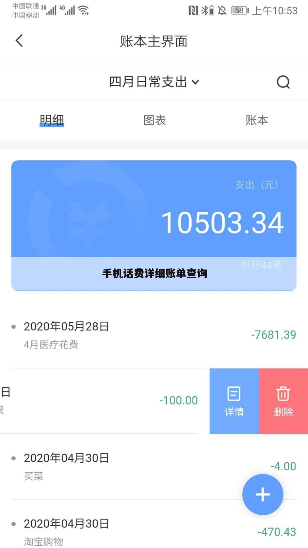 手机话费详细账单查询