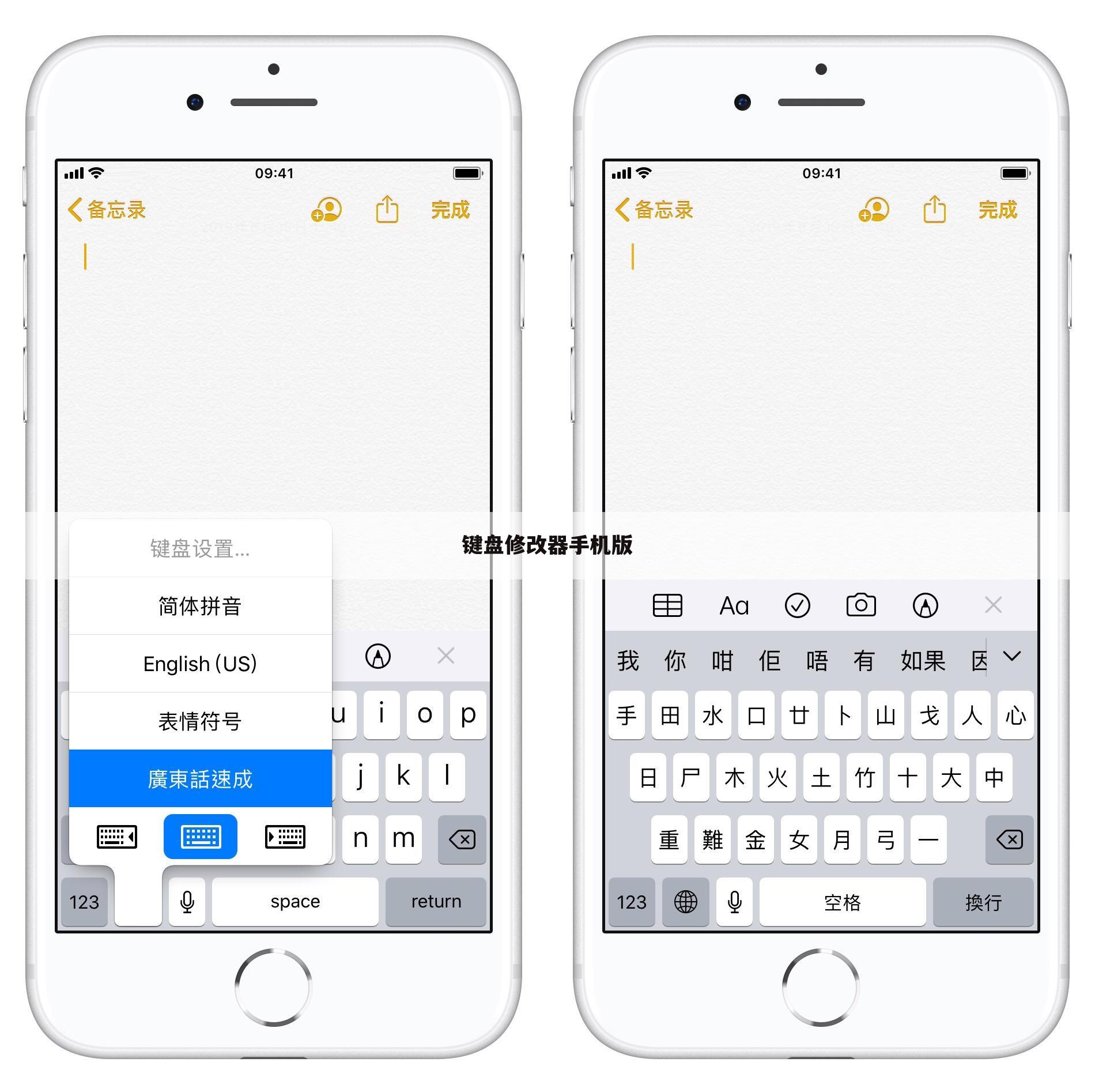 键盘修改器手机版