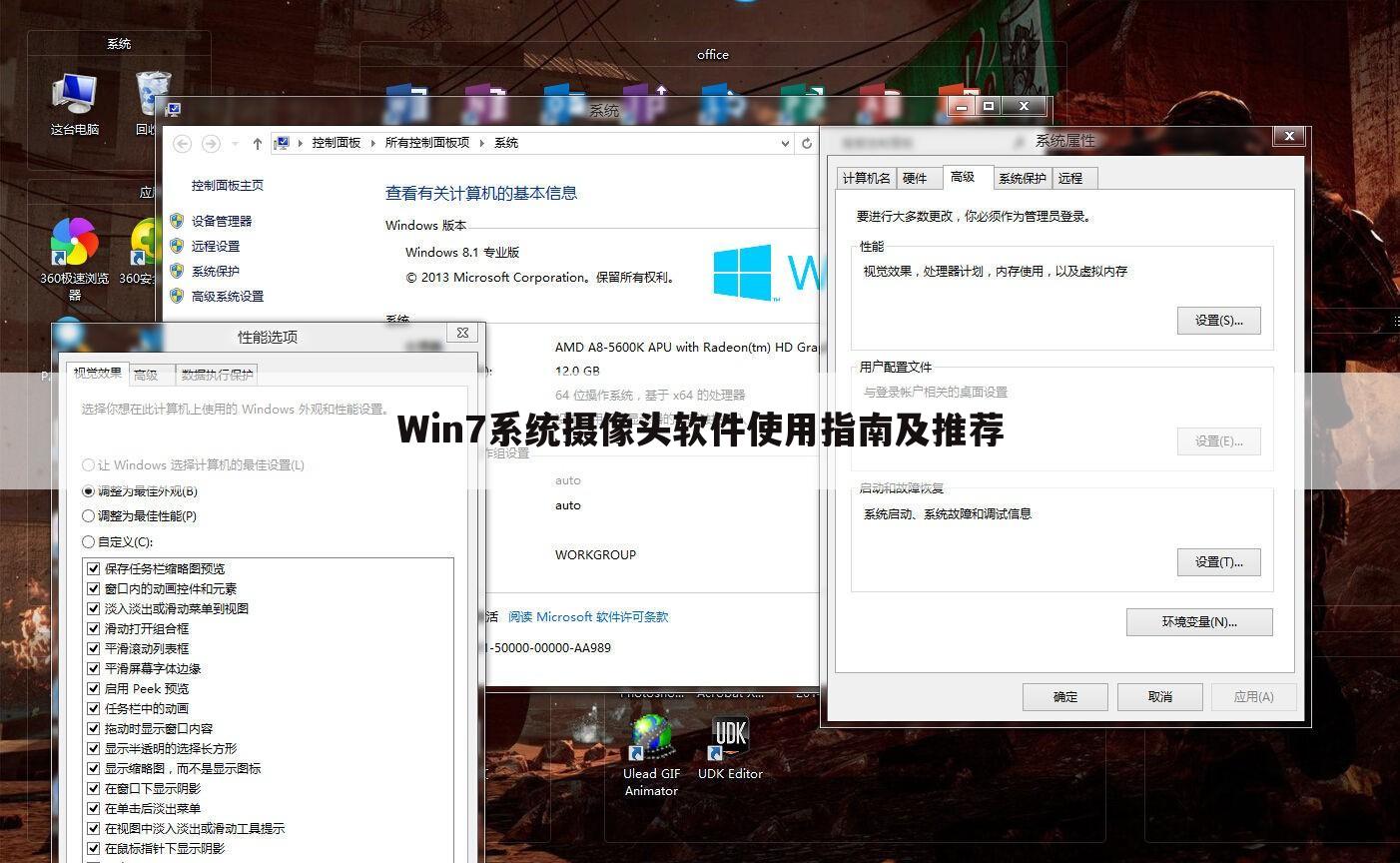 Win7系统摄像头软件使用指南及推荐