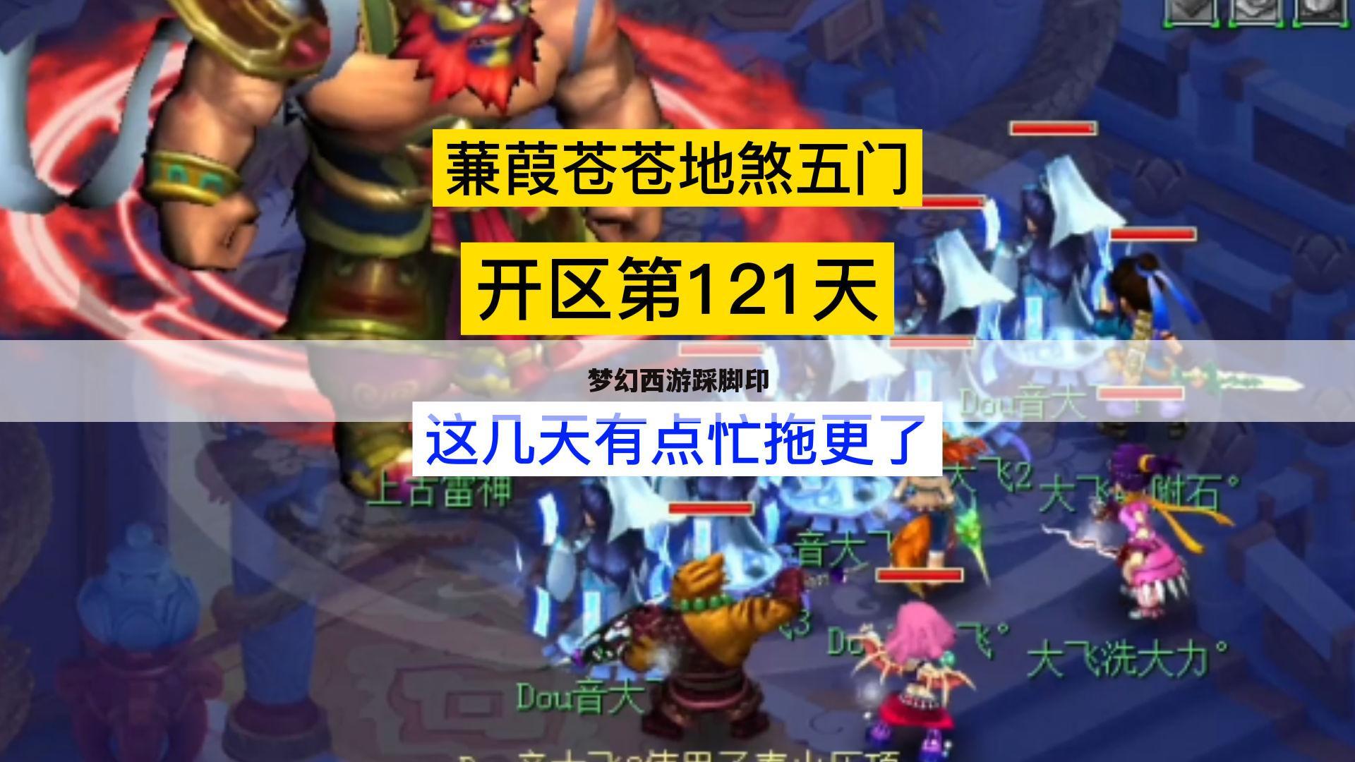 梦幻西游踩脚印