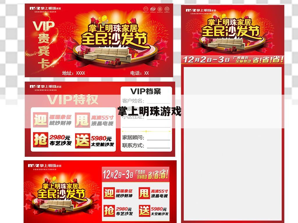 掌上明珠游戏
