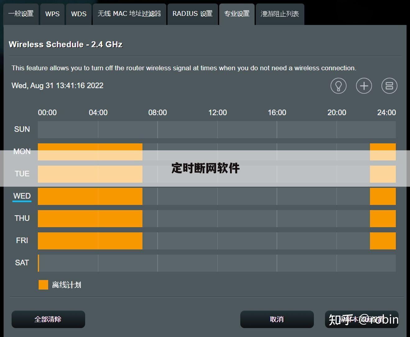 定时断网软件
