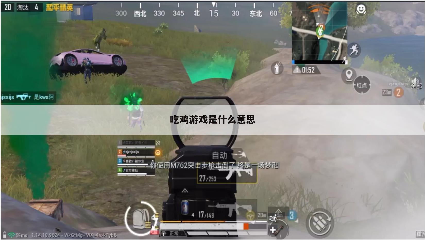 吃鸡游戏是什么意思