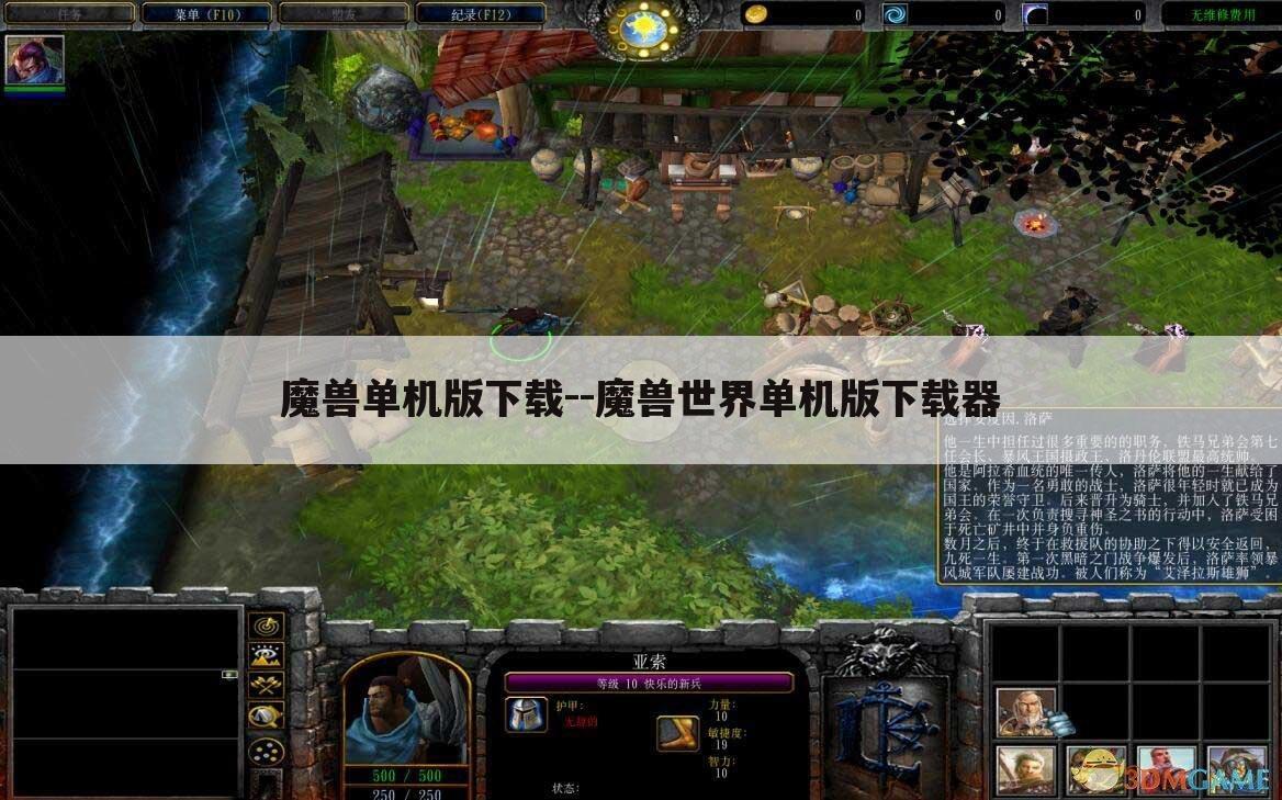 魔兽单机版下载--魔兽世界单机版下载器
