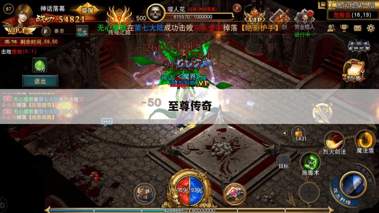 至尊传奇