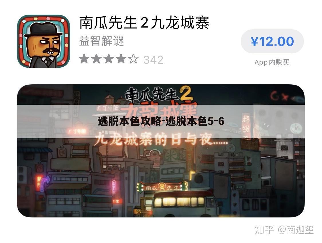 逃脱本色攻略-逃脱本色5-6