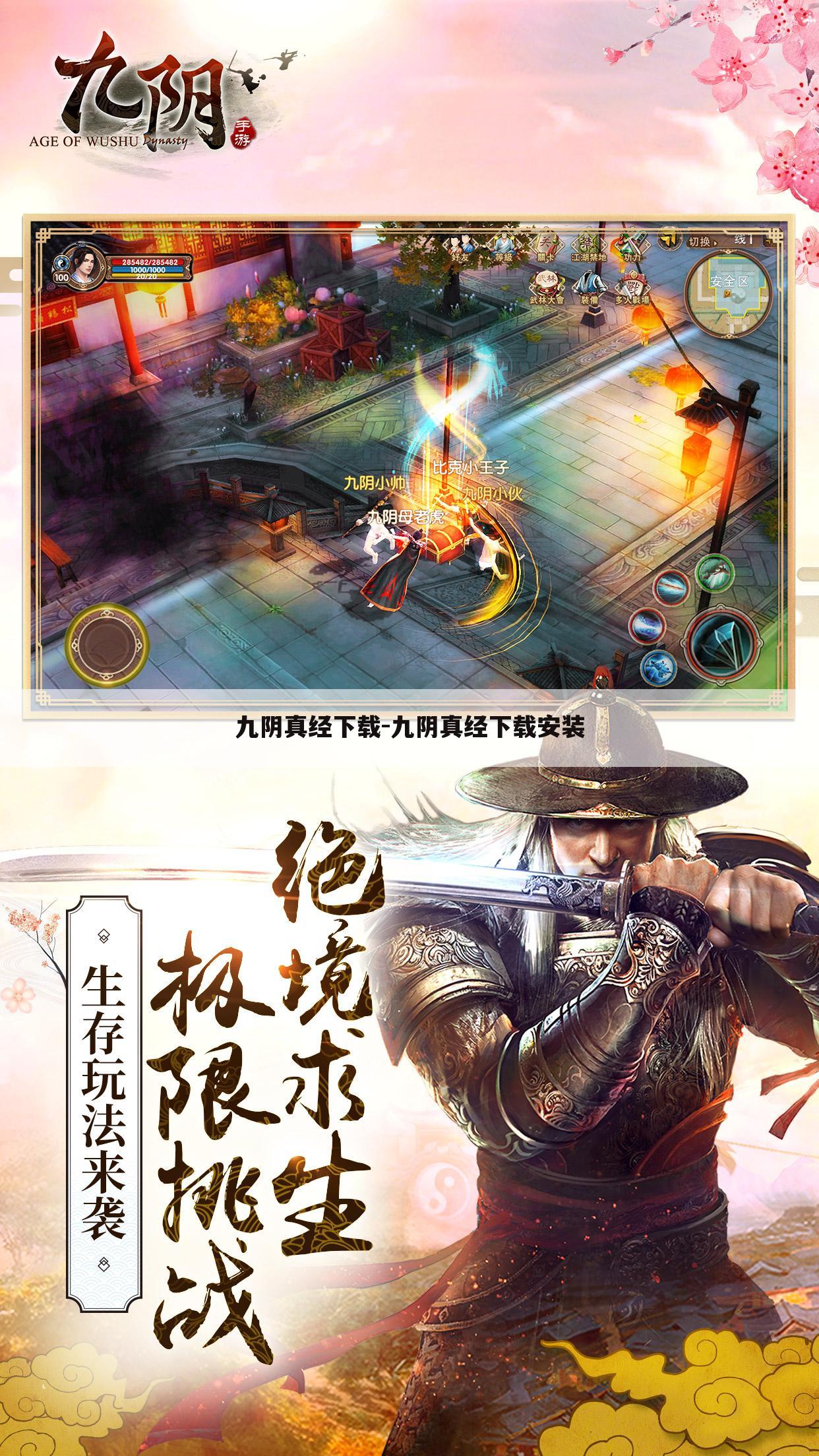 九阴真经下载-九阴真经下载安装