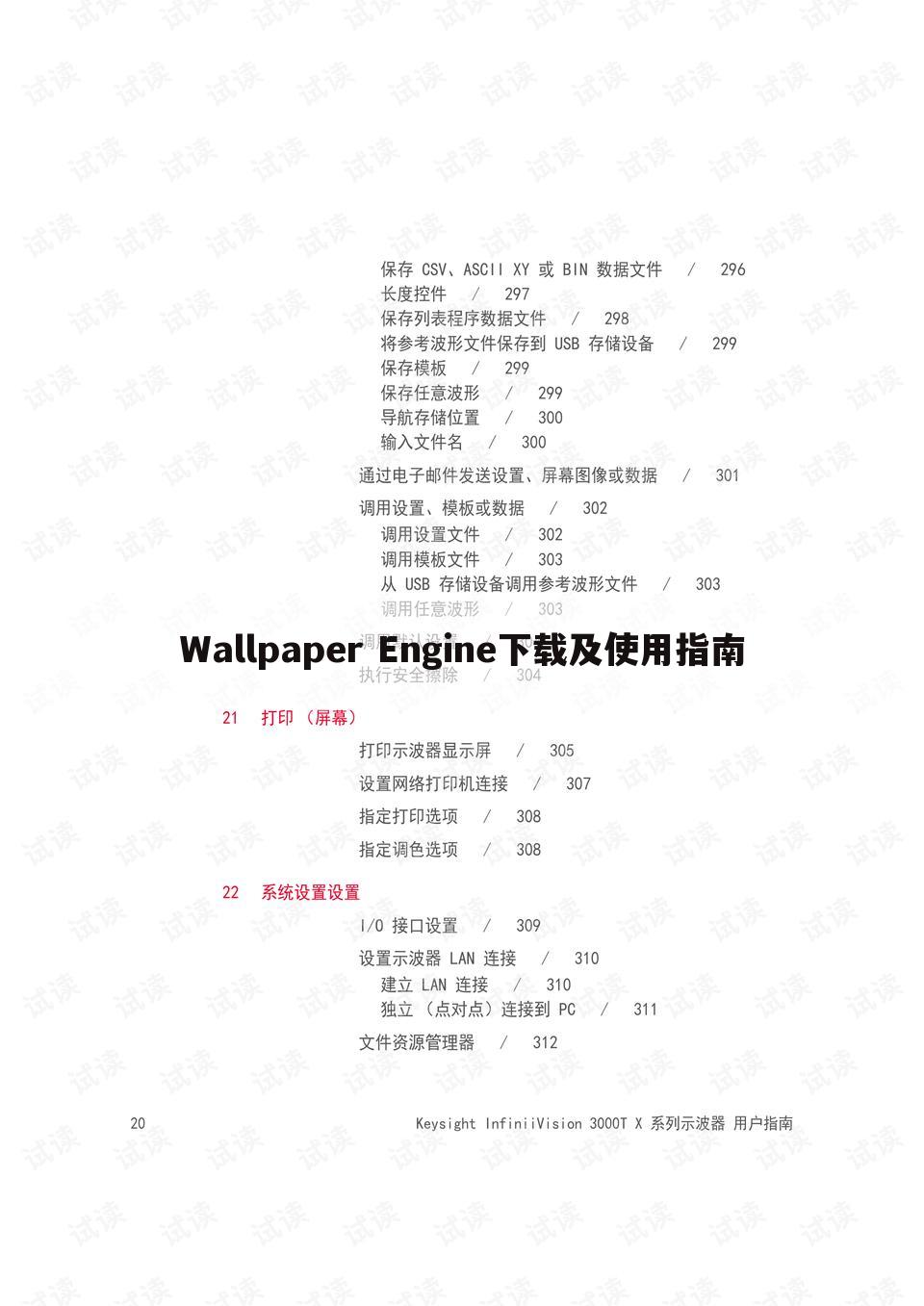 Wallpaper Engine下载及使用指南