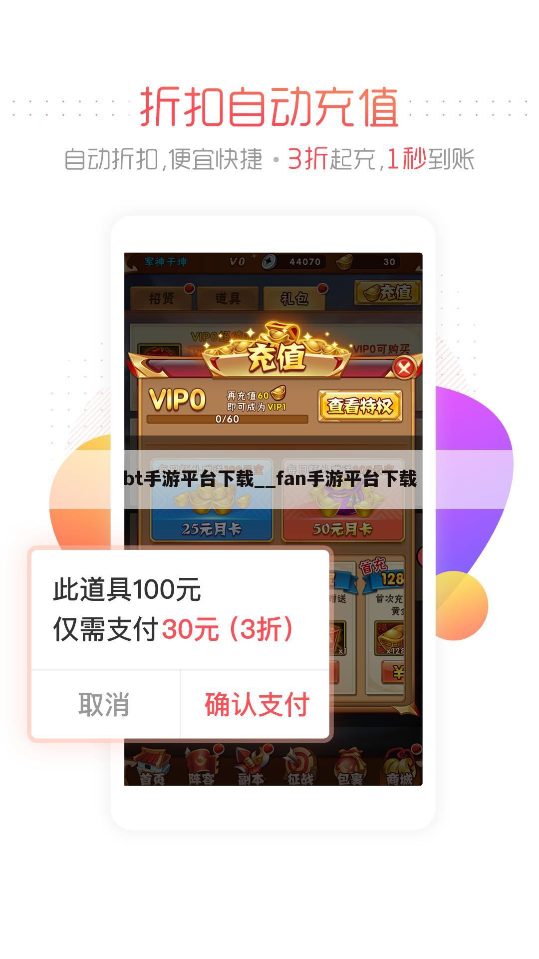 bt手游平台下载__fan手游平台下载