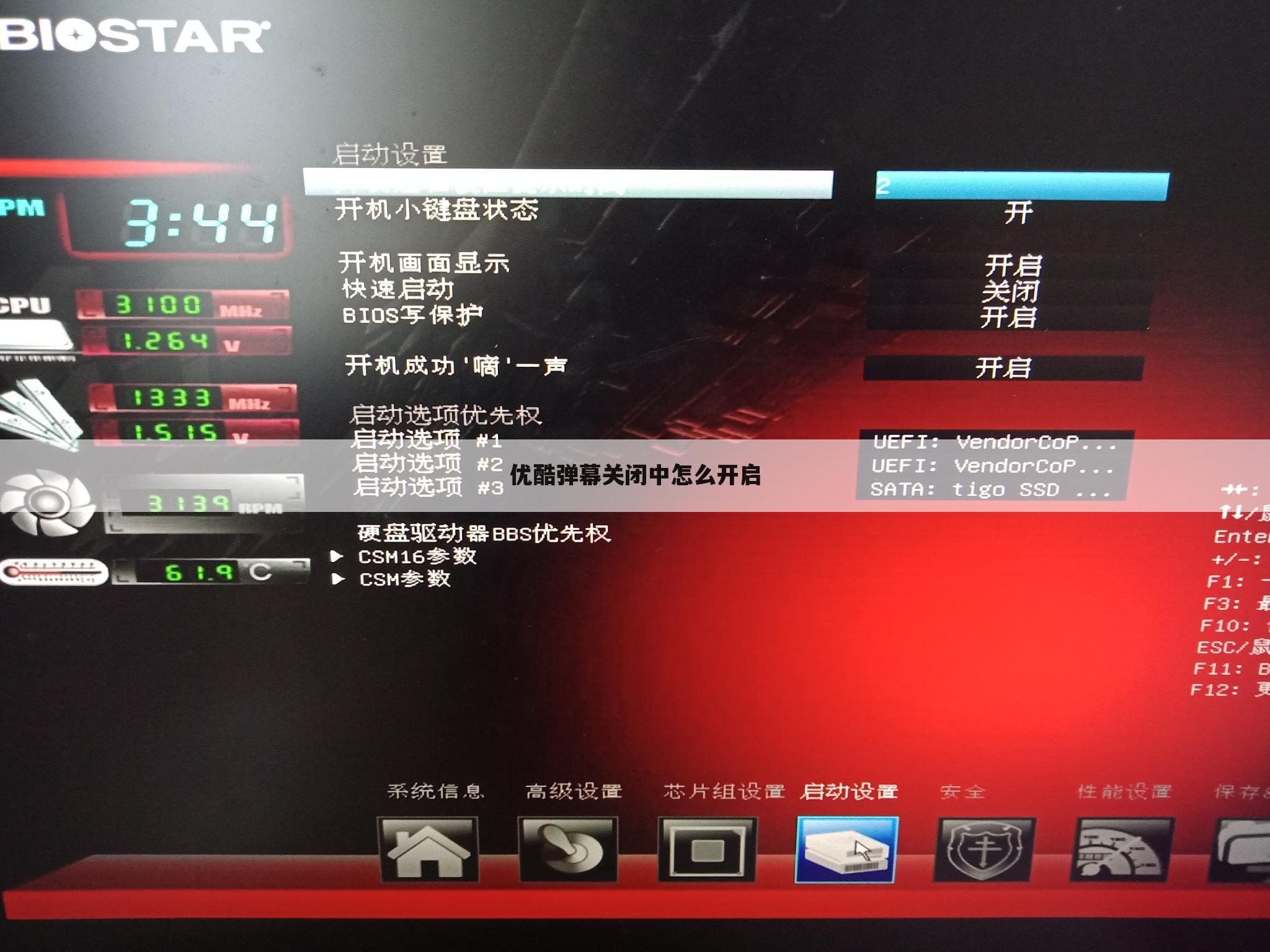 优酷弹幕关闭中怎么开启