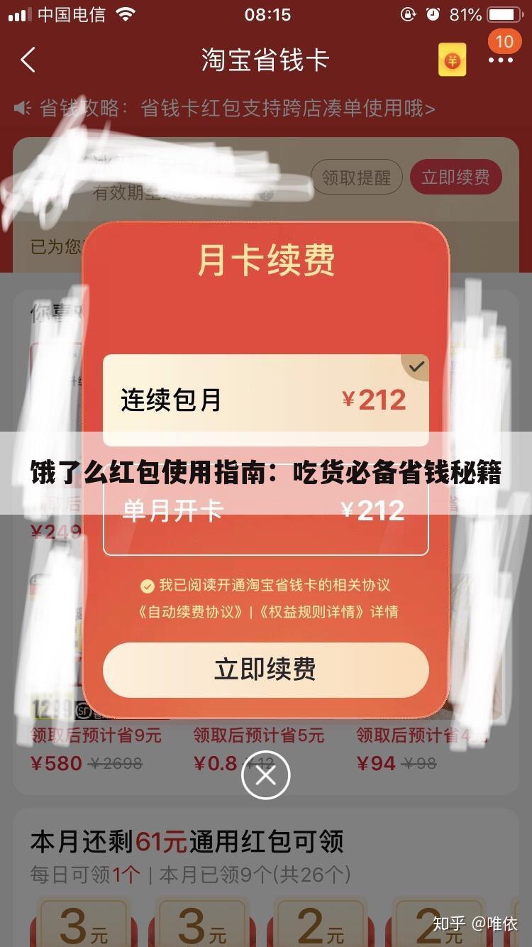 饿了么红包使用指南：吃货必备省钱秘籍