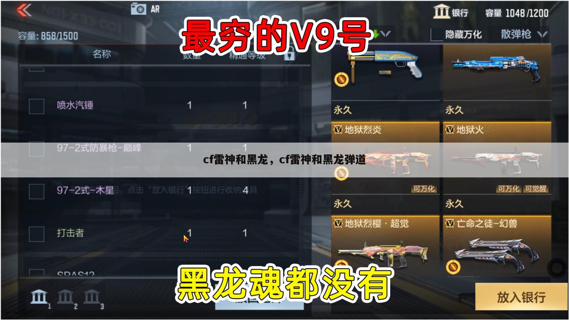 cf雷神和黑龙，cf雷神和黑龙弹道