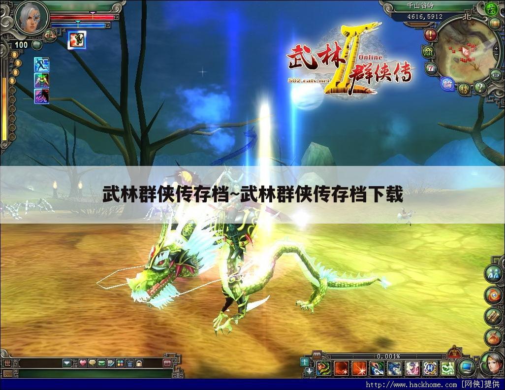 武林群侠传存档~武林群侠传存档下载