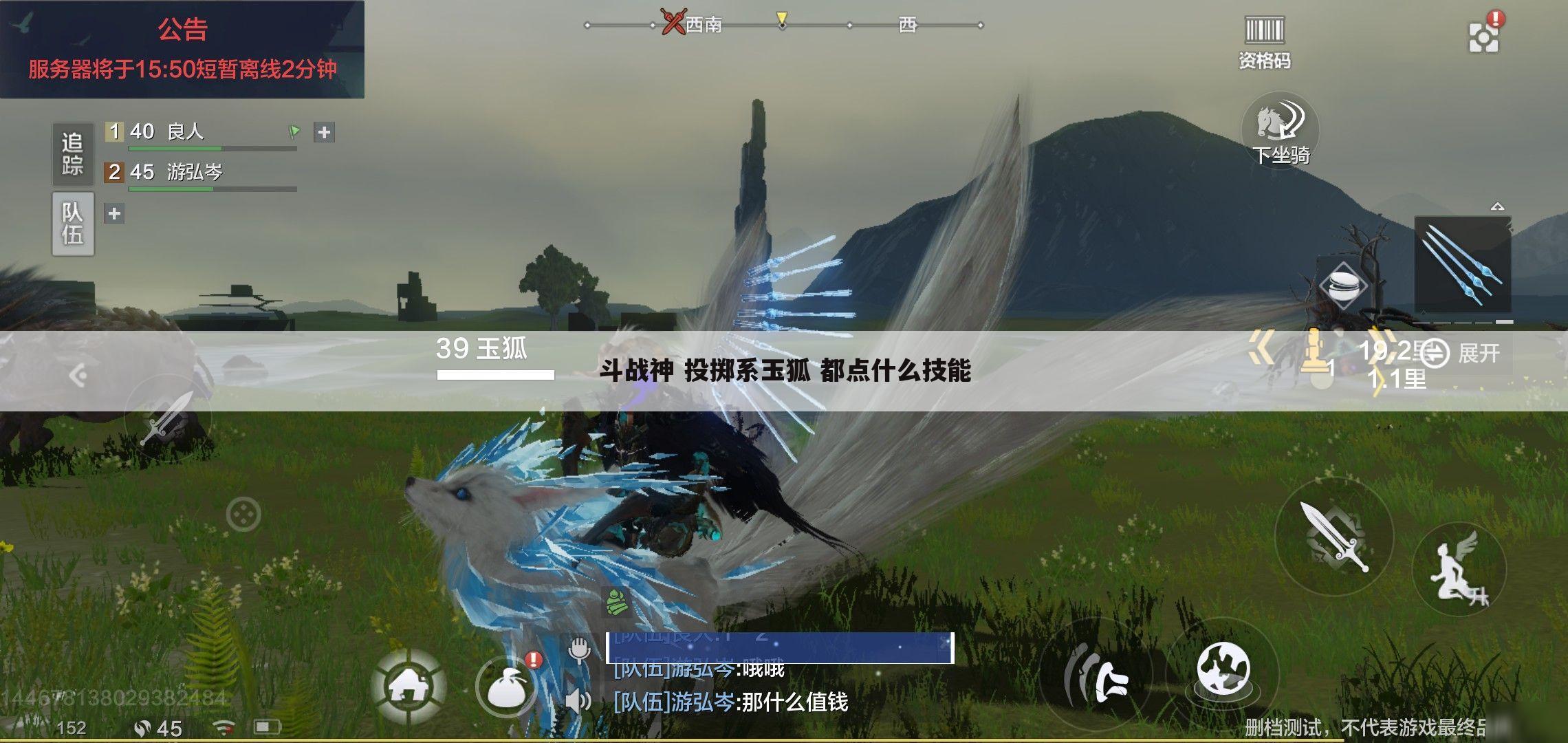斗战神 投掷系玉狐 都点什么技能