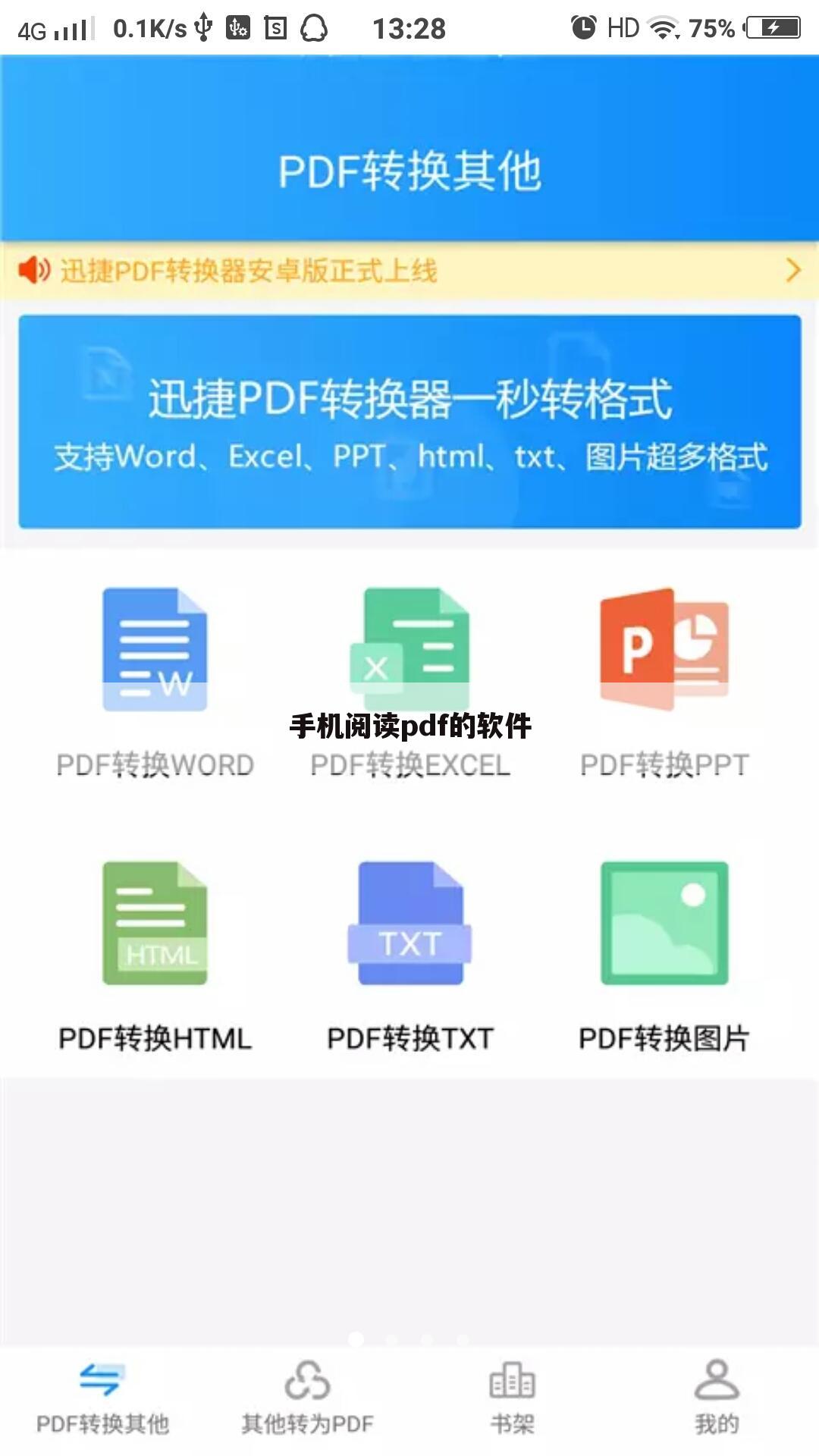 手机阅读pdf的软件