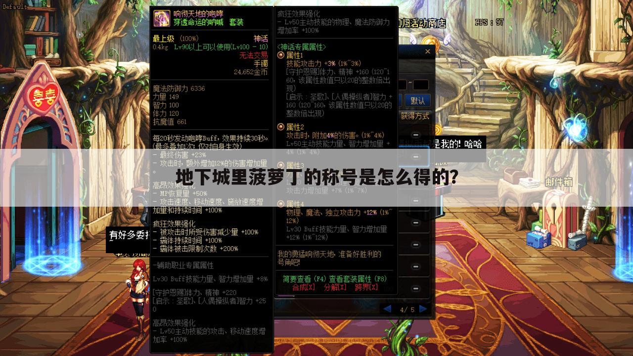 地下城里菠萝丁的称号是怎么得的?