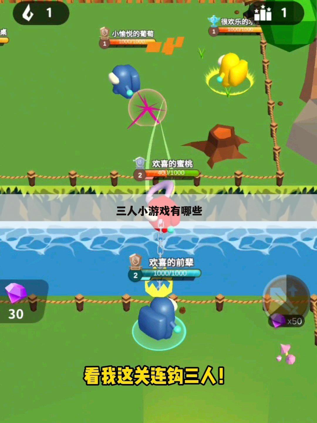 三人小游戏有哪些