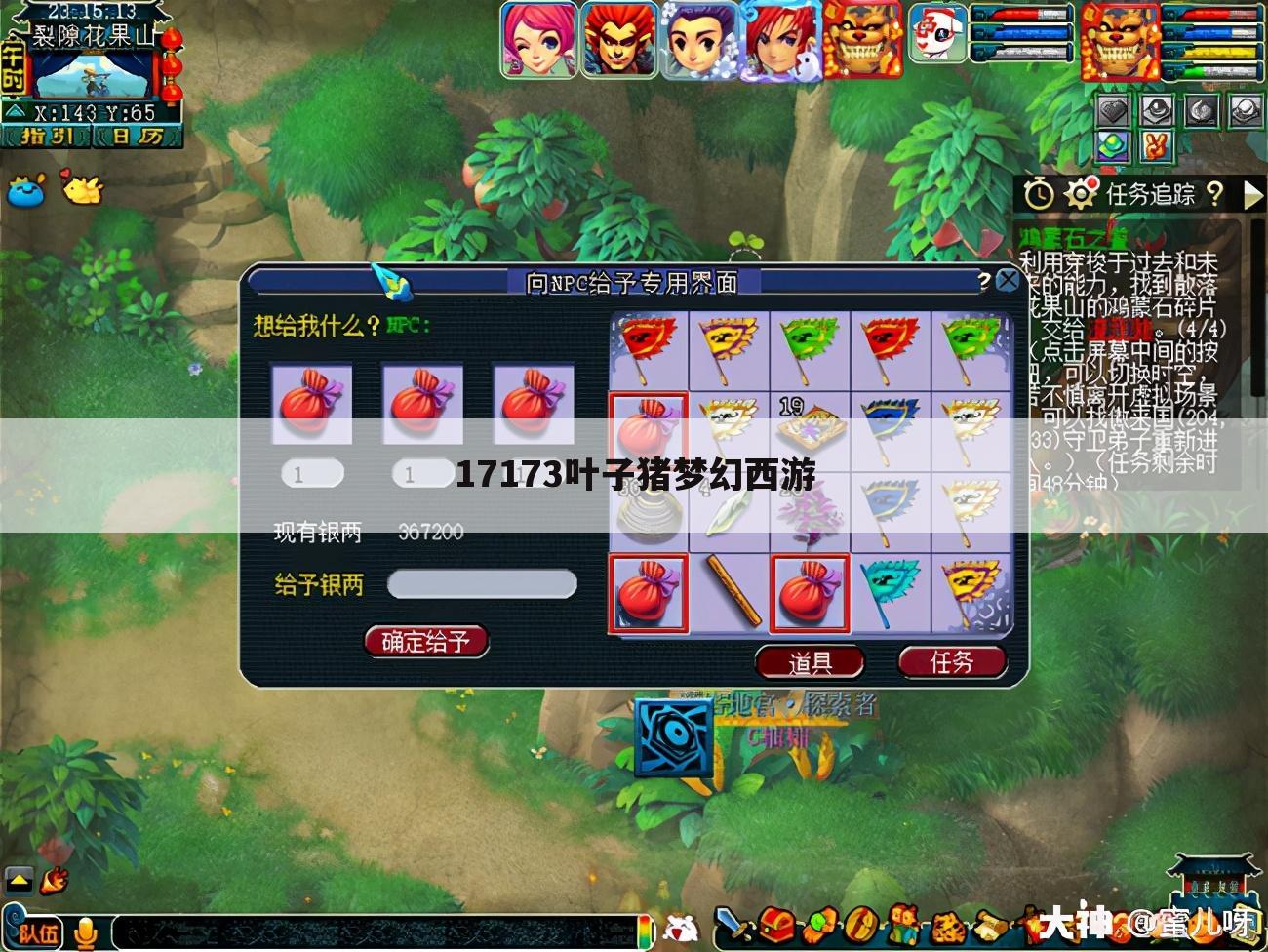 17173叶子猪梦幻西游