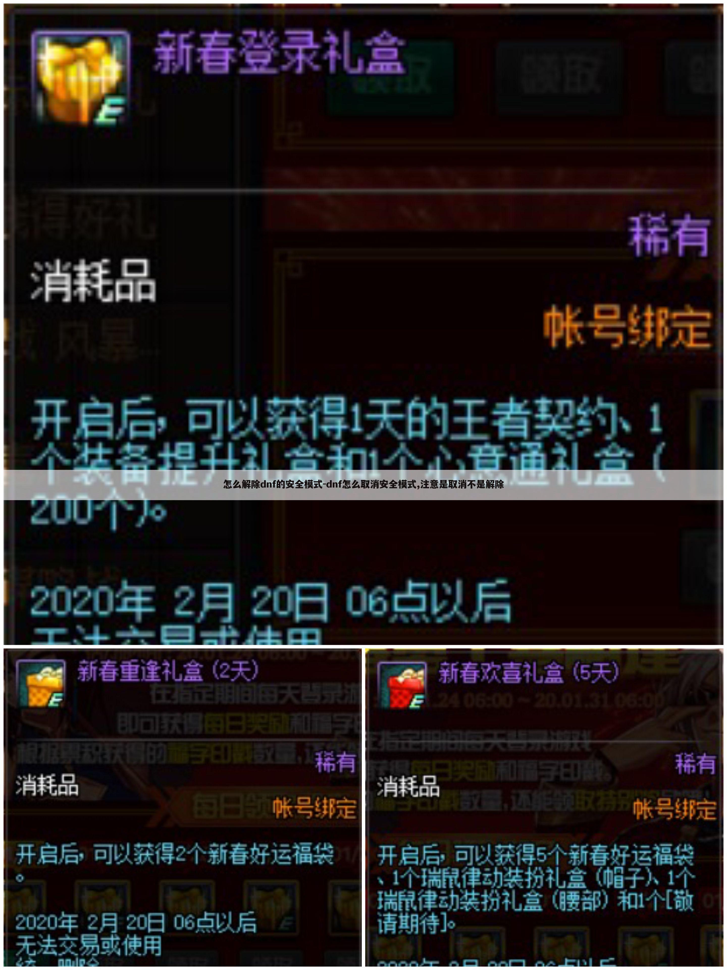 怎么解除dnf的安全模式-dnf怎么取消安全模式,注意是取消不是解除